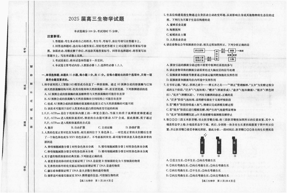 四川金太阳2025届高三5月联考生物试卷及参考答案