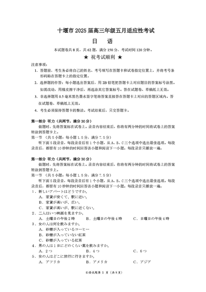 十堰市2025届高三下学期五月份适应性日语试卷及参考答案