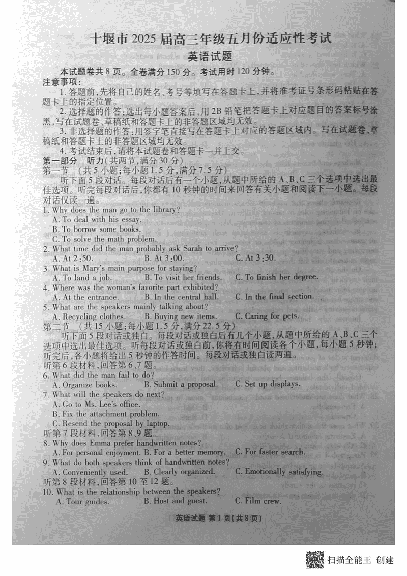 十堰市2025届高三下学期五月份适应性英语试卷及参考答案