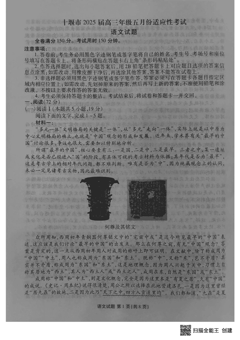 十堰市2025届高三下学期五月份适应性语文试卷及参考答案