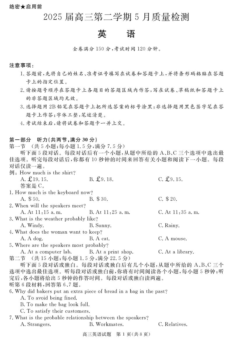 安徽华师联盟2025届高三下5月质检英语试卷及参考答案