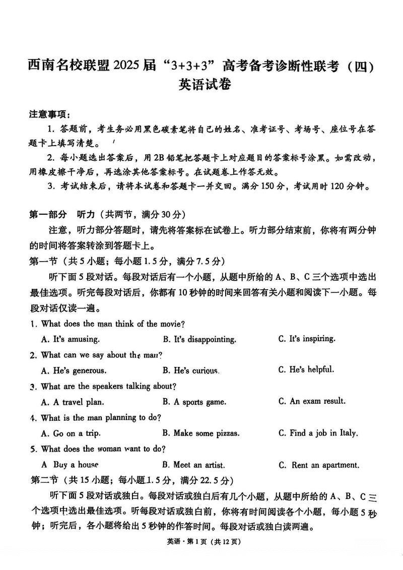 西南名校联盟2025届“3+3+3”高考备考诊断性联考（四）英语试卷及参考答案