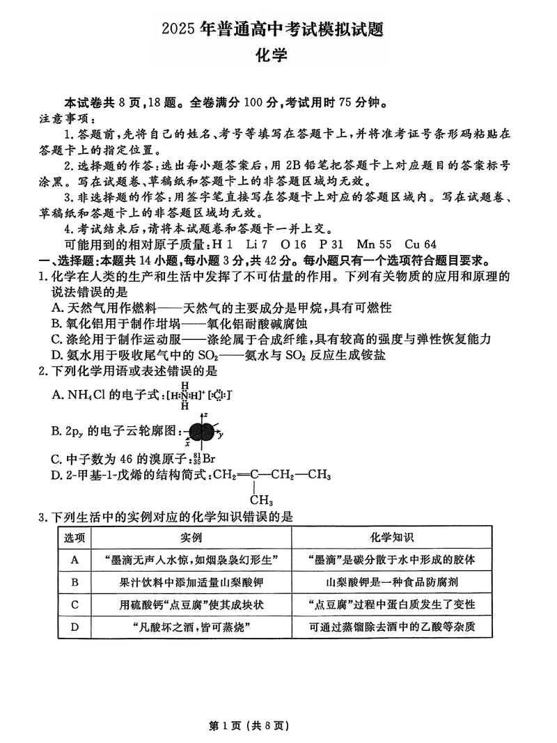 甘肃衡水金卷·先享题·信息卷2025届高三模拟五化学试卷及参考答案