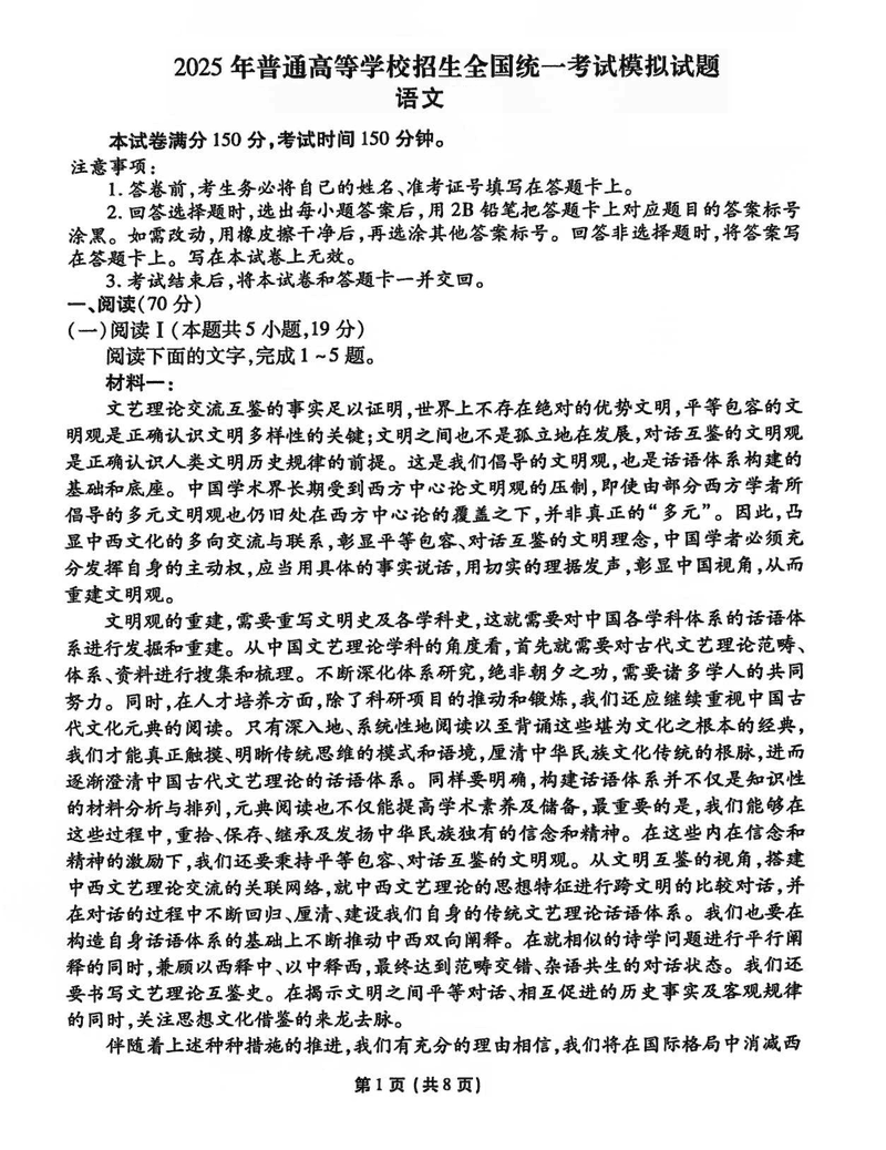 甘肃衡水金卷·先享题·信息卷2025届高三模拟五语文试卷及参考答案