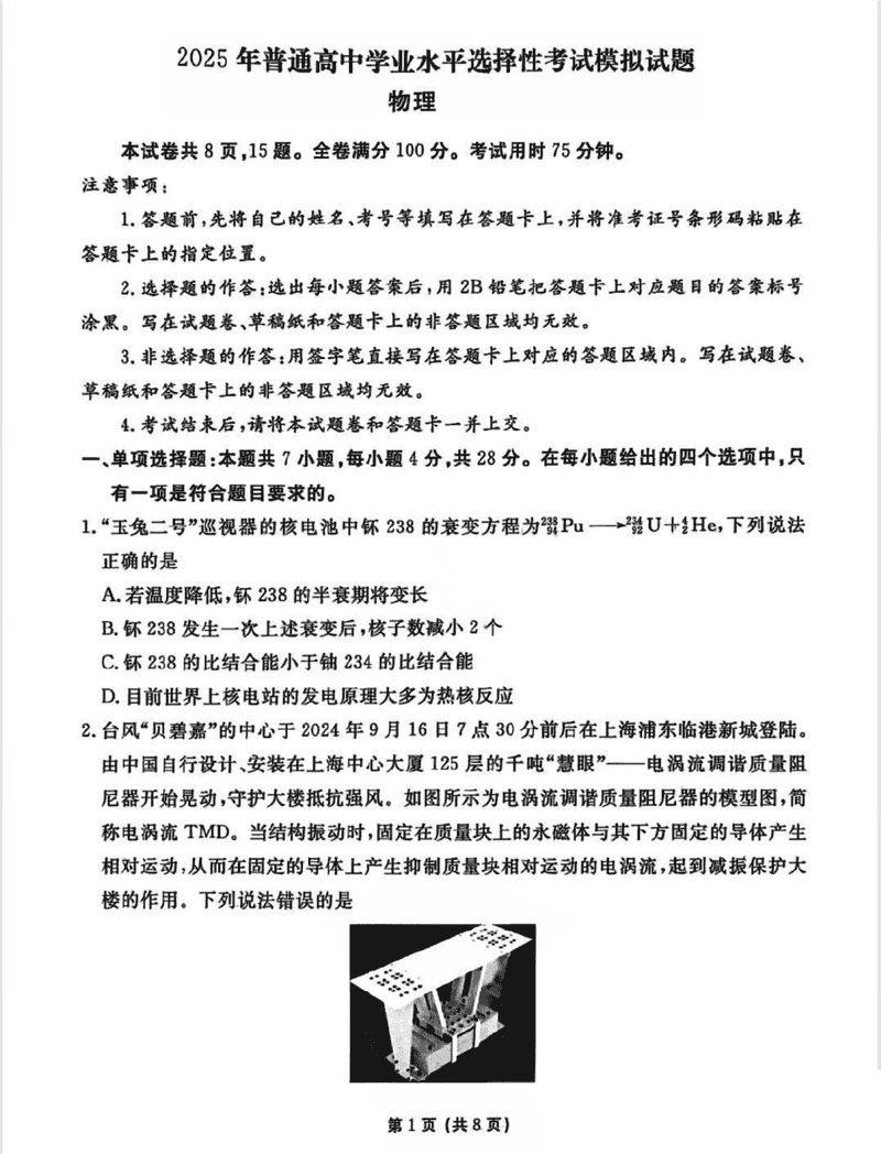 甘肃衡水金卷·先享题·信息卷2025届高三模拟五物理试卷及参考答案