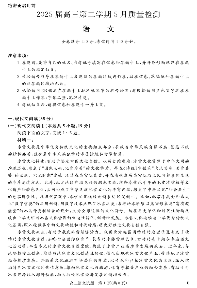 安徽华师联盟2025届高三下5月质检语文试卷及参考答案