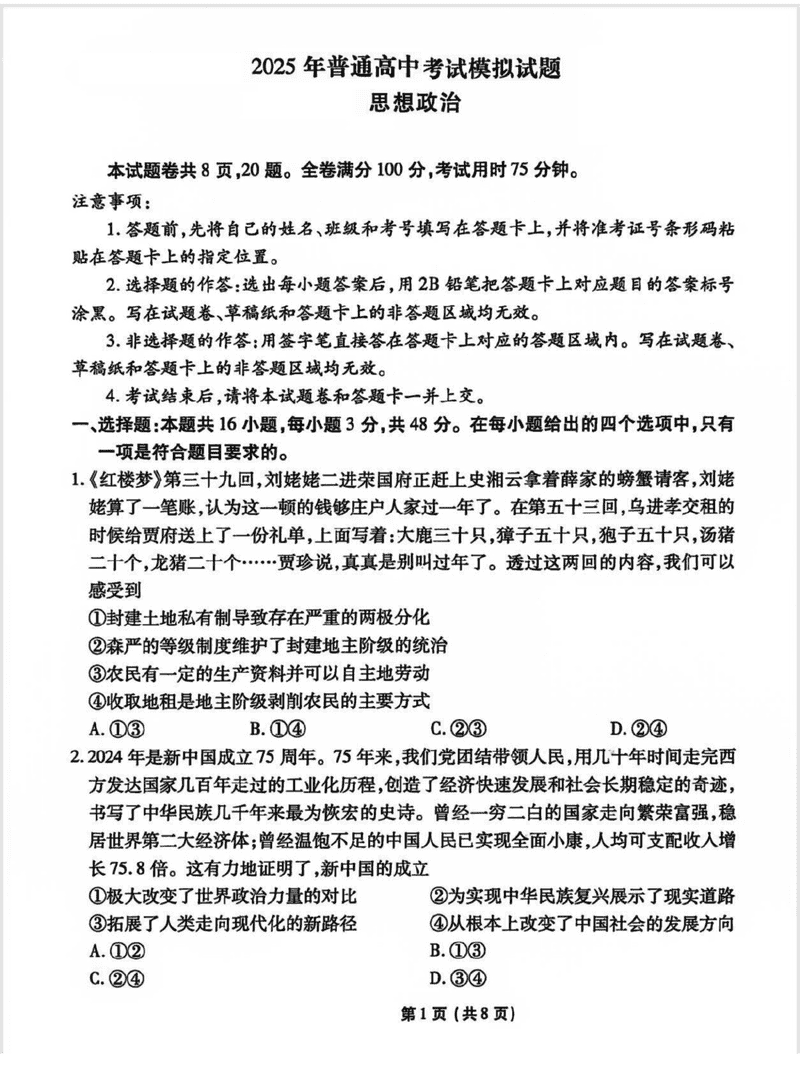 甘肃衡水金卷·先享题·信息卷2025届高三模拟五政治试卷及参考答案