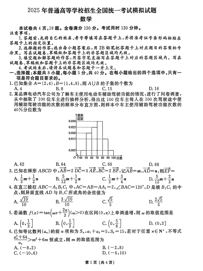 甘肃衡水金卷·先享题·信息卷2025届高三模拟五数学试卷及参考答案
