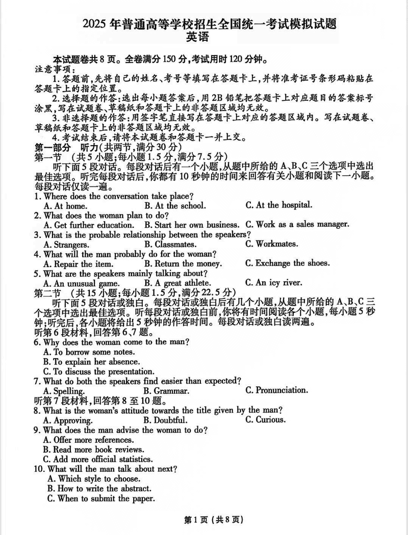甘肃衡水金卷·先享题·信息卷2025届高三模拟五英语试卷及参考答案