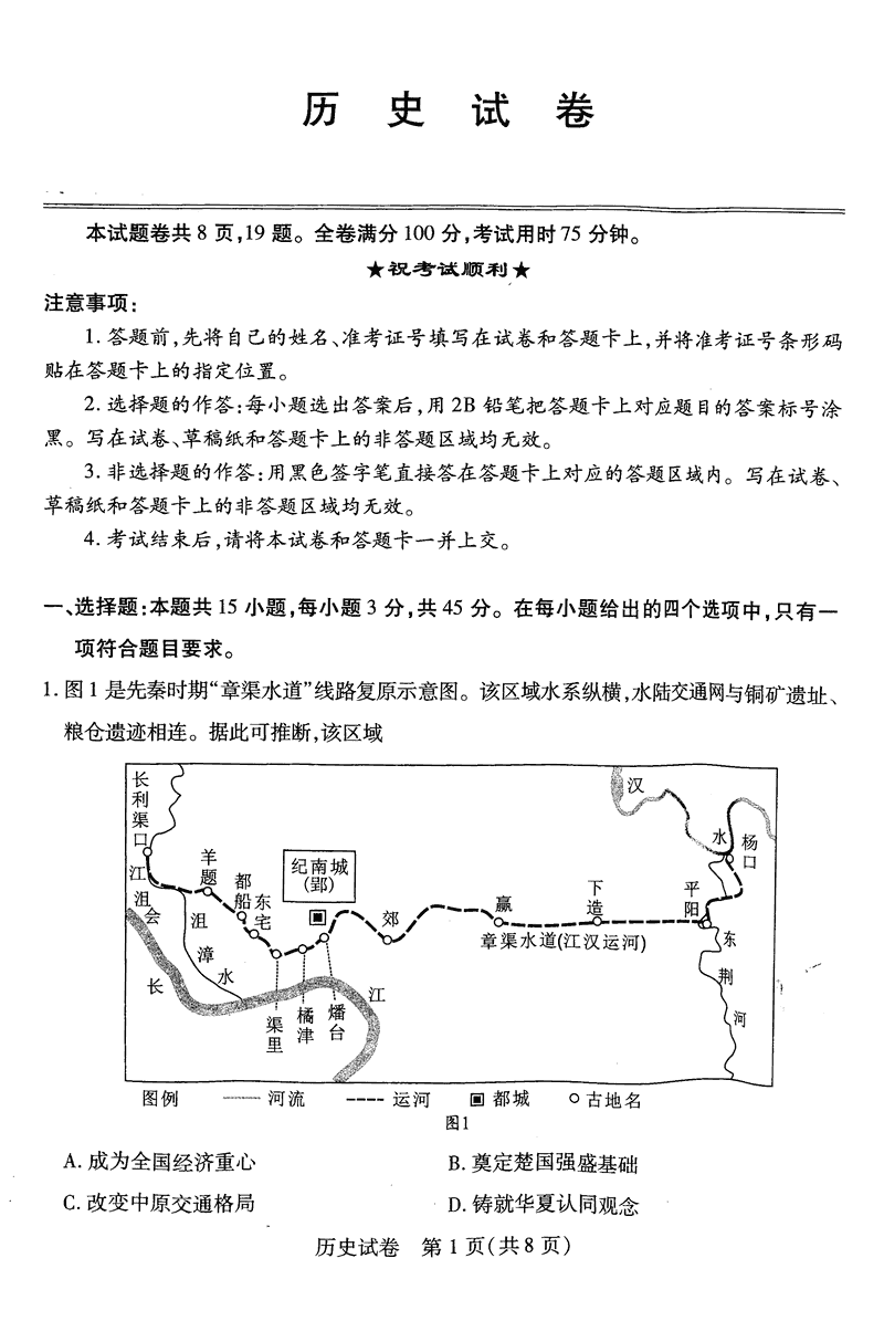 武汉市2025届高中毕业生五月模拟训练历史试卷及参考答案