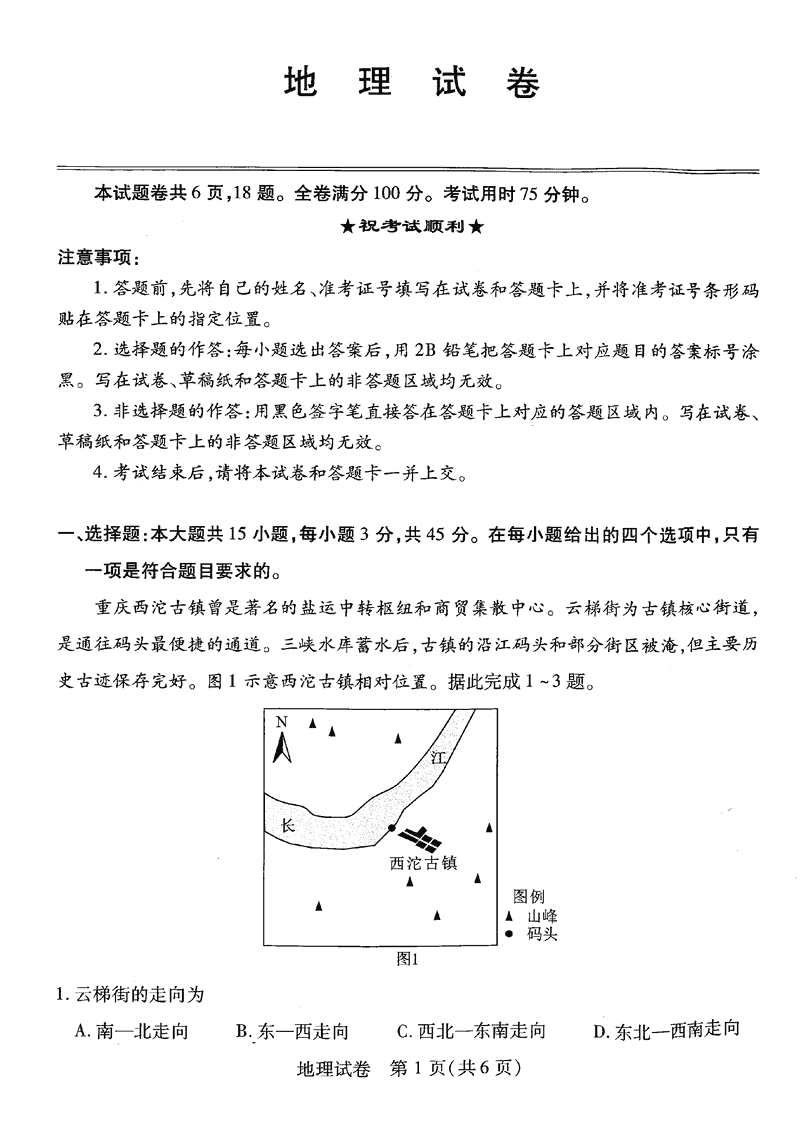 武汉市2025届高中毕业生五月模拟训练地理试卷及参考答案