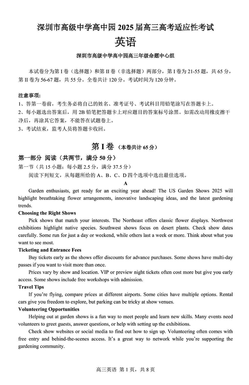 深圳市高级中学2025届高三高考适应性考英语试卷及参考答案