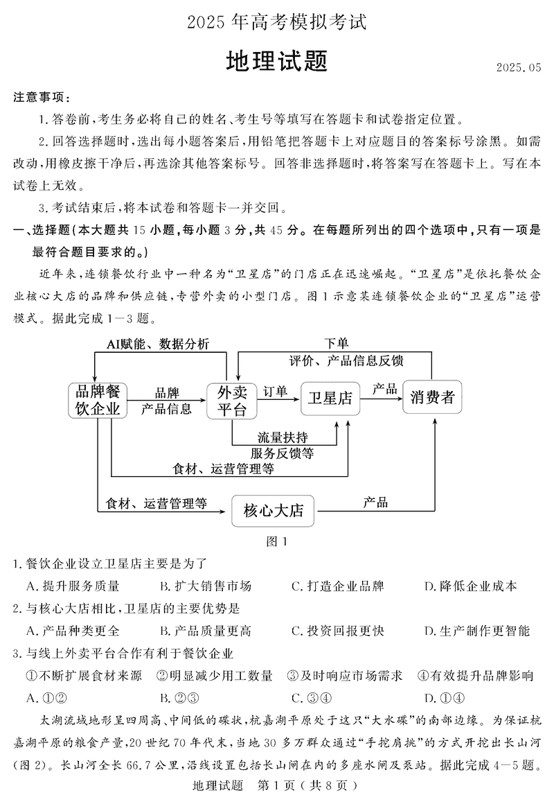 济宁三模2025年高考模拟地理试卷及参考答案