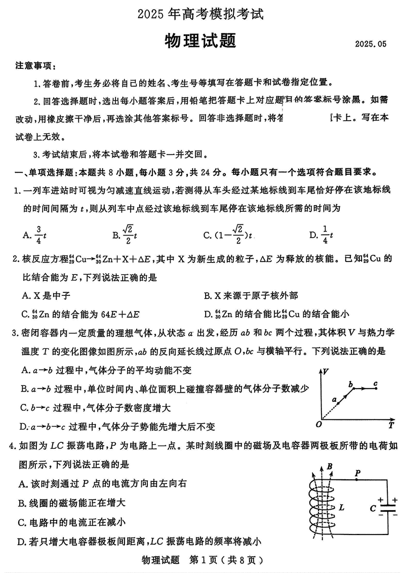 济宁三模2025年高考模拟物理试卷及参考答案