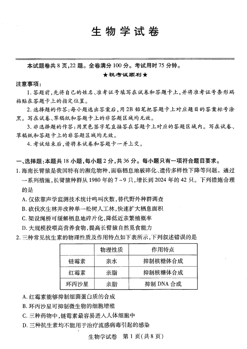 武汉市2025届高中毕业生五月模拟训练生物试卷及参考答案