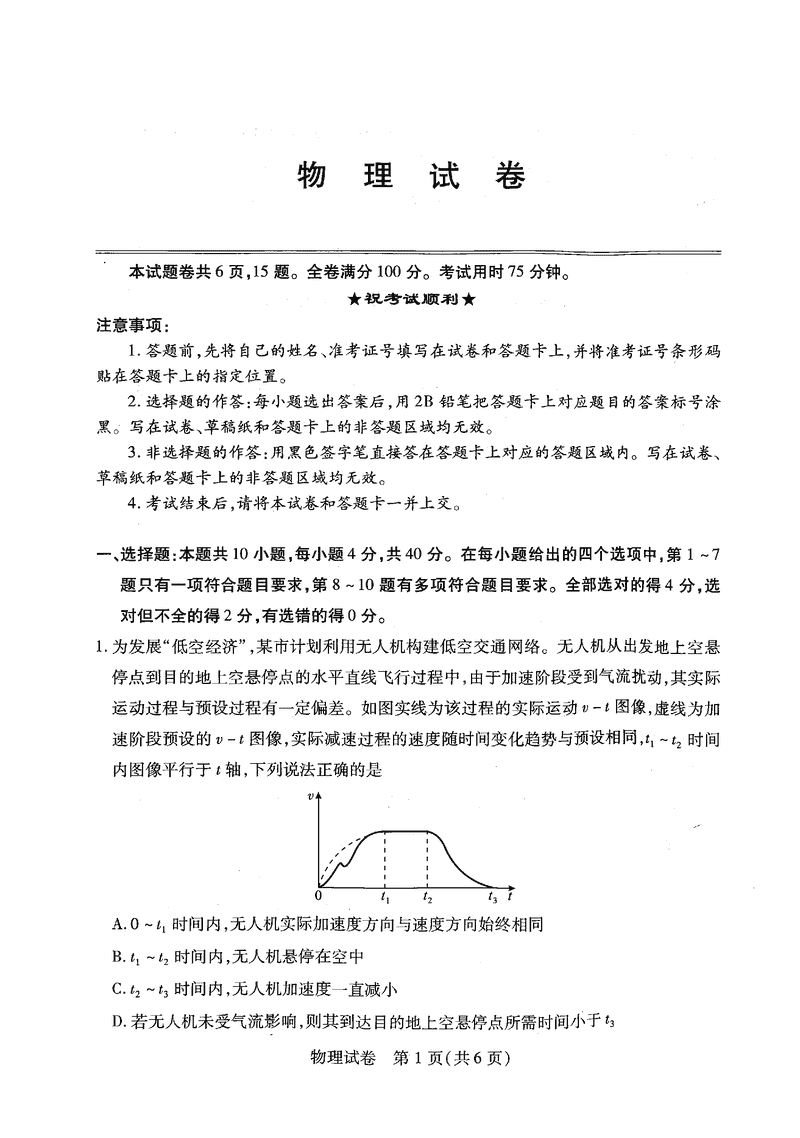 武汉市2025届高中毕业生五月模拟训练物理试卷及参考答案