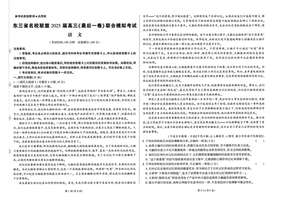 东三省名校联盟2025届高三最后一卷联考语文试卷及参考答案