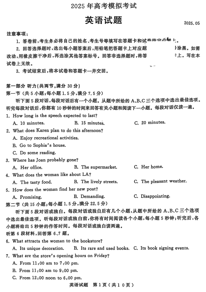 济宁三模2025年高考模拟英语试卷及参考答案