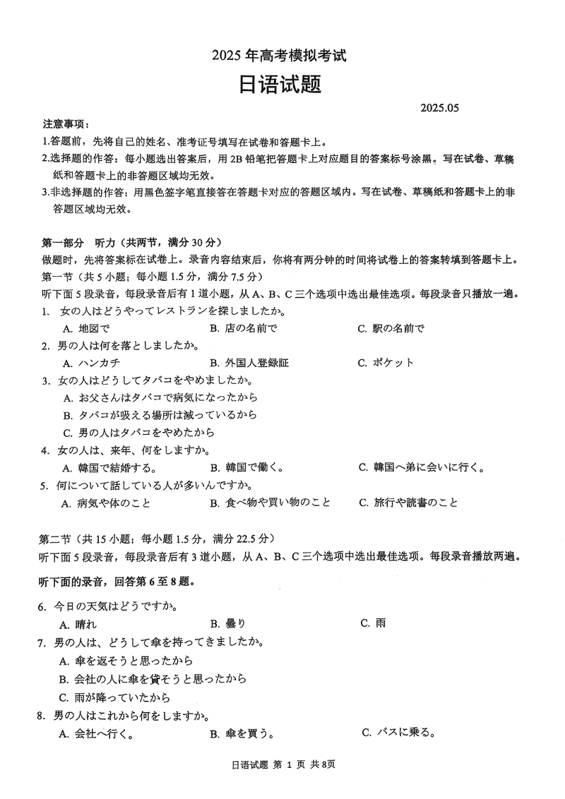 济宁三模2025年高考模拟日语试卷及参考答案