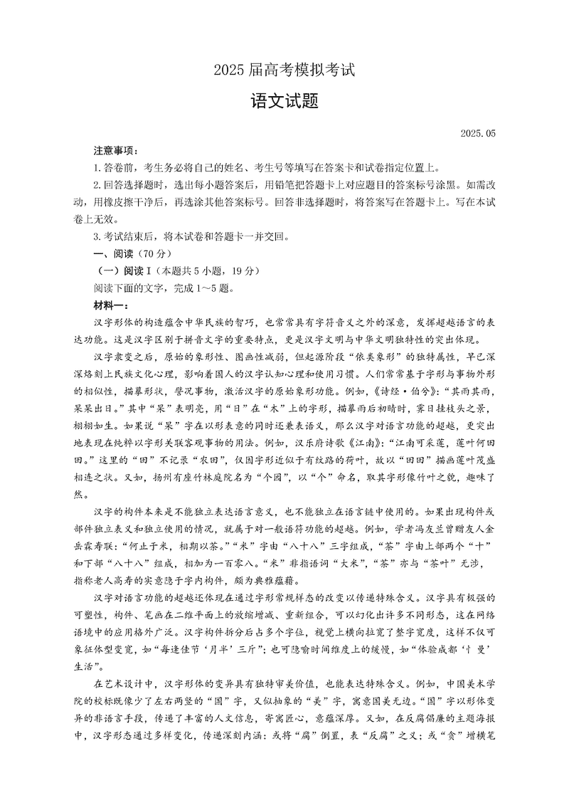 济宁三模2025年高考模拟语文试卷及参考答案