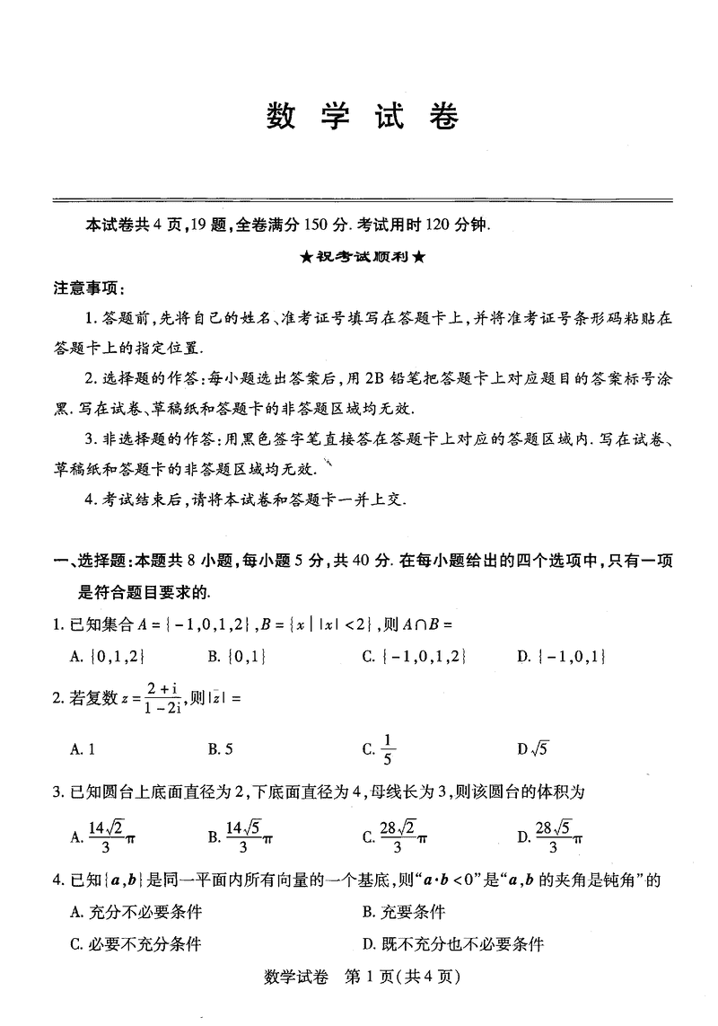 武汉市2025届高中毕业生五月模拟训练数学试卷及参考答案