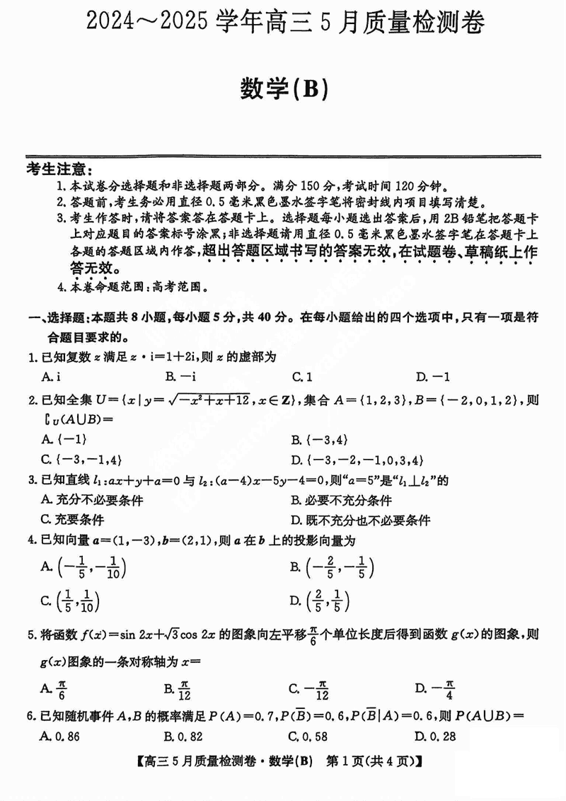 山西三晋卓越联盟2025年高三5月质检数学试卷及参考答案