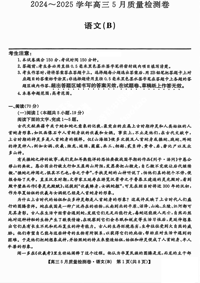 山西三晋卓越联盟2025年高三5月质检语文试卷及参考答案