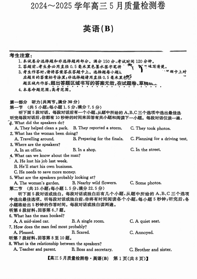 山西三晋卓越联盟2025年高三5月质检英语试卷及参考答案