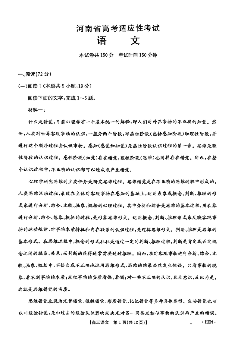 河南创新发展联盟三模2025届高考适应性语文试卷及参考答案