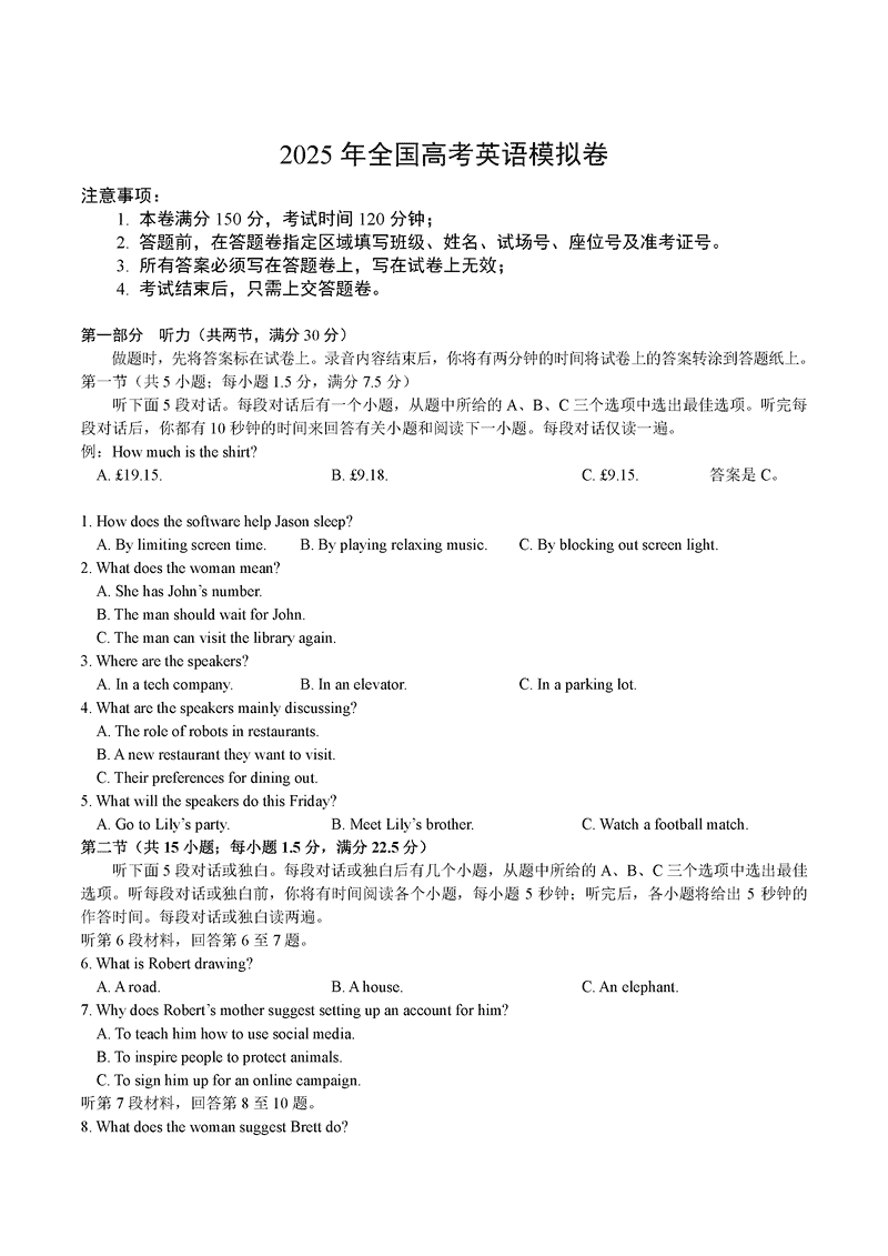 浙江六校联考2025届高三5月模拟英语试卷及参考答案