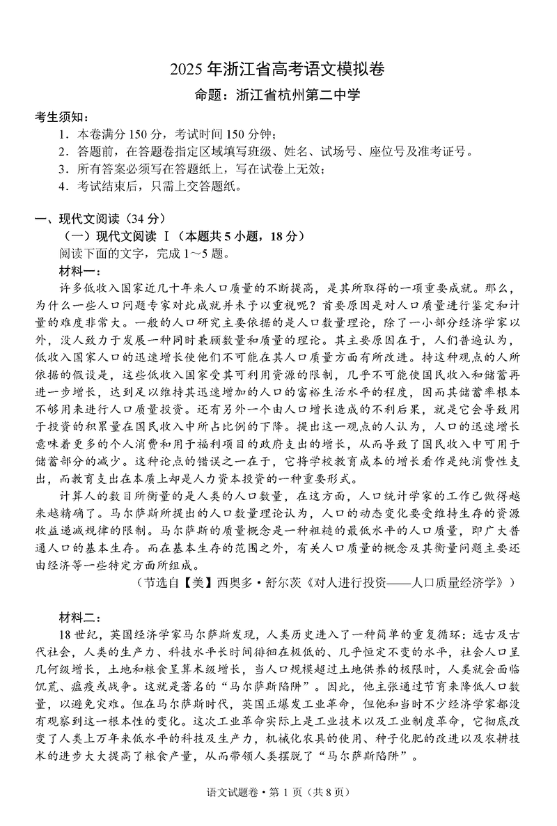 浙江六校联考2025届高三5月模拟语文试卷及参考答案