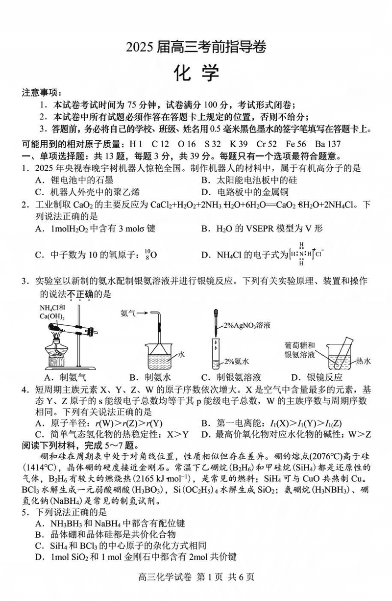 2025届江苏盐城高三下学期考前指导卷化学试卷及参考答案