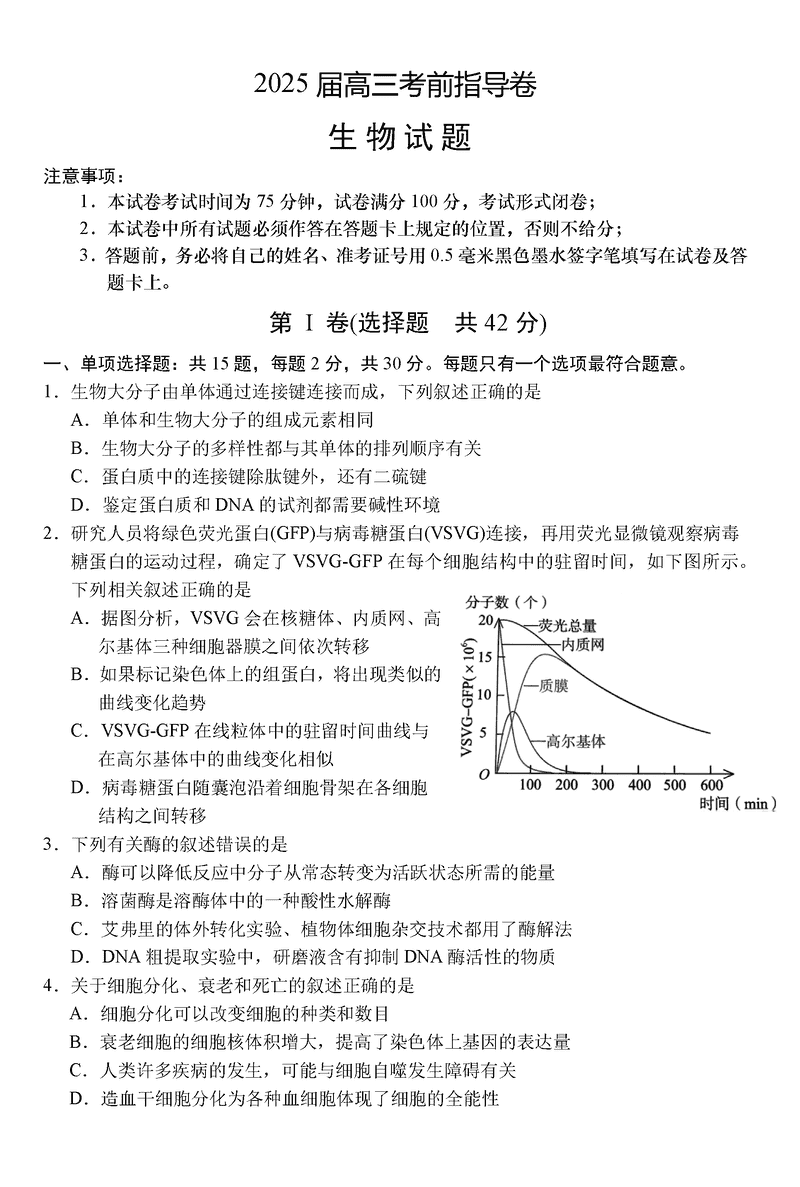 2025届江苏盐城高三下学期考前指导卷生物试卷及参考答案