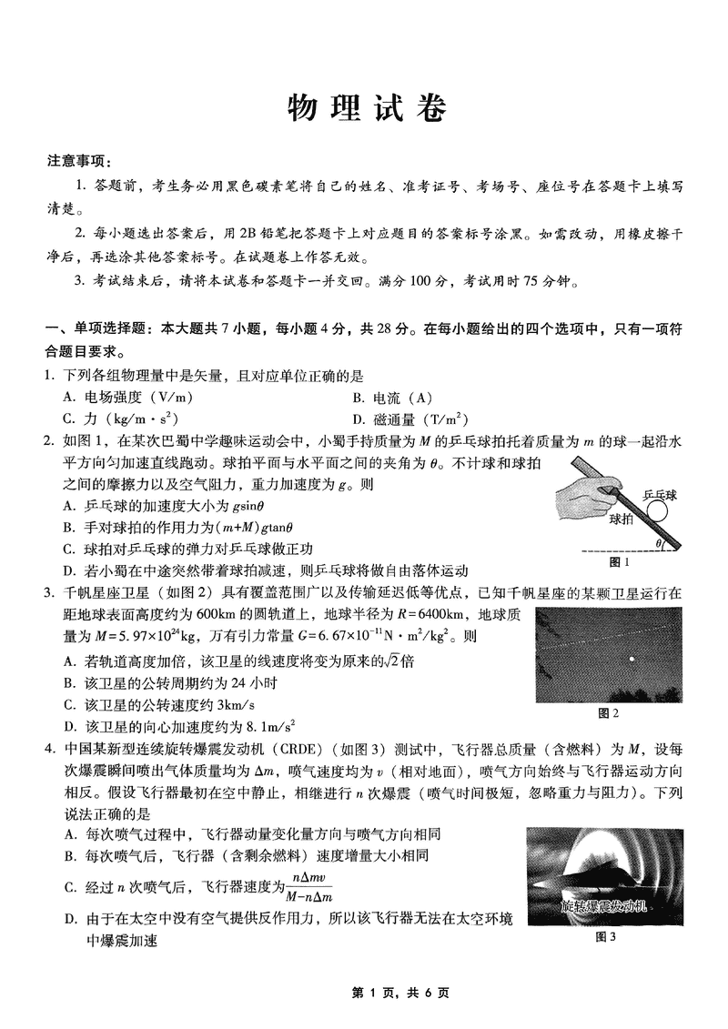 重庆巴蜀中学2025届高考适应性月考卷九物理试卷及参考答案