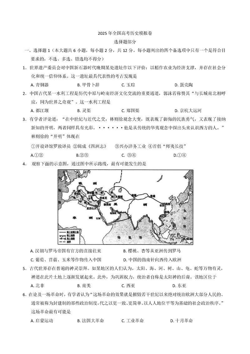 浙江六校联考2025届高三5月模拟历史试卷及参考答案