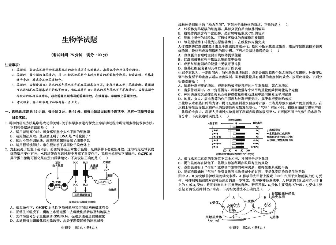 2025年合肥一中最后一卷生物试卷及参考答案