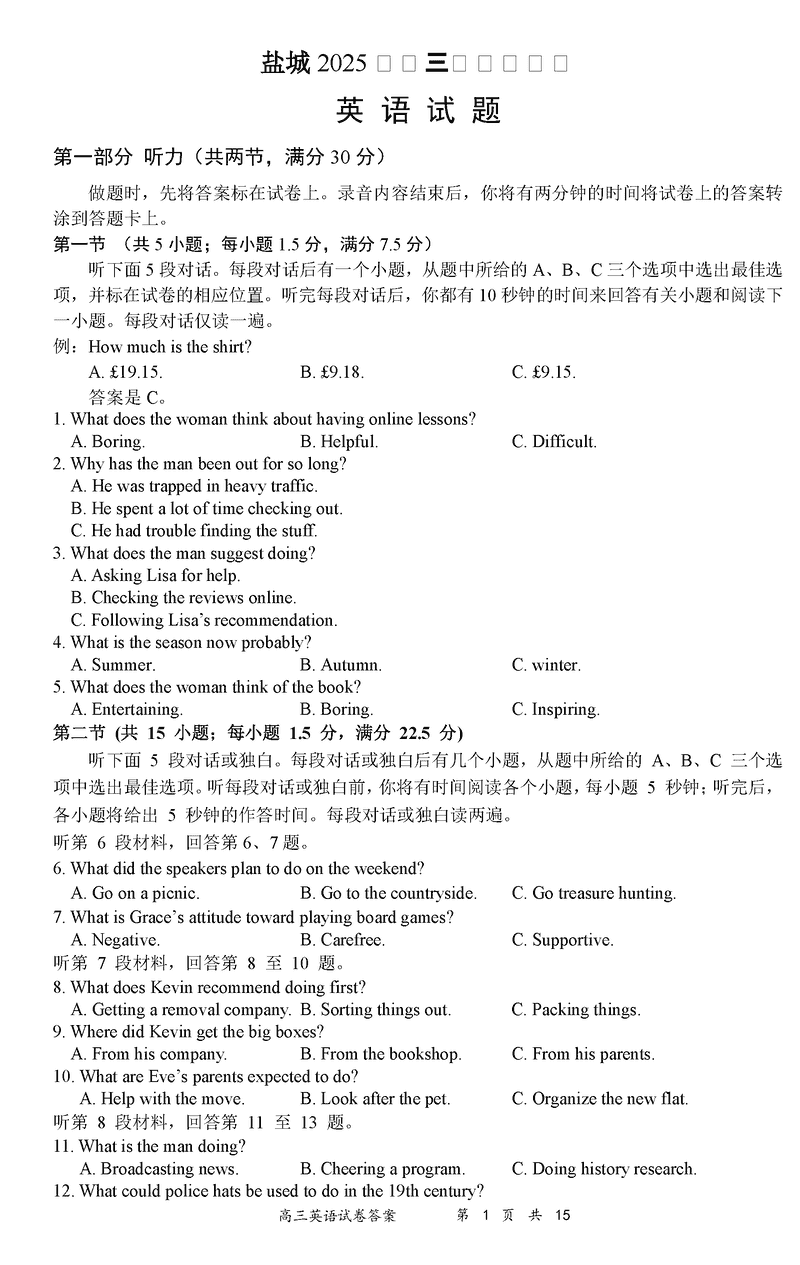 2025届江苏盐城高三下学期考前指导卷英语试卷及参考答案