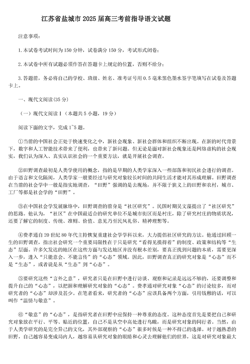 2025届江苏盐城高三下学期考前指导卷语文试卷及参考答案