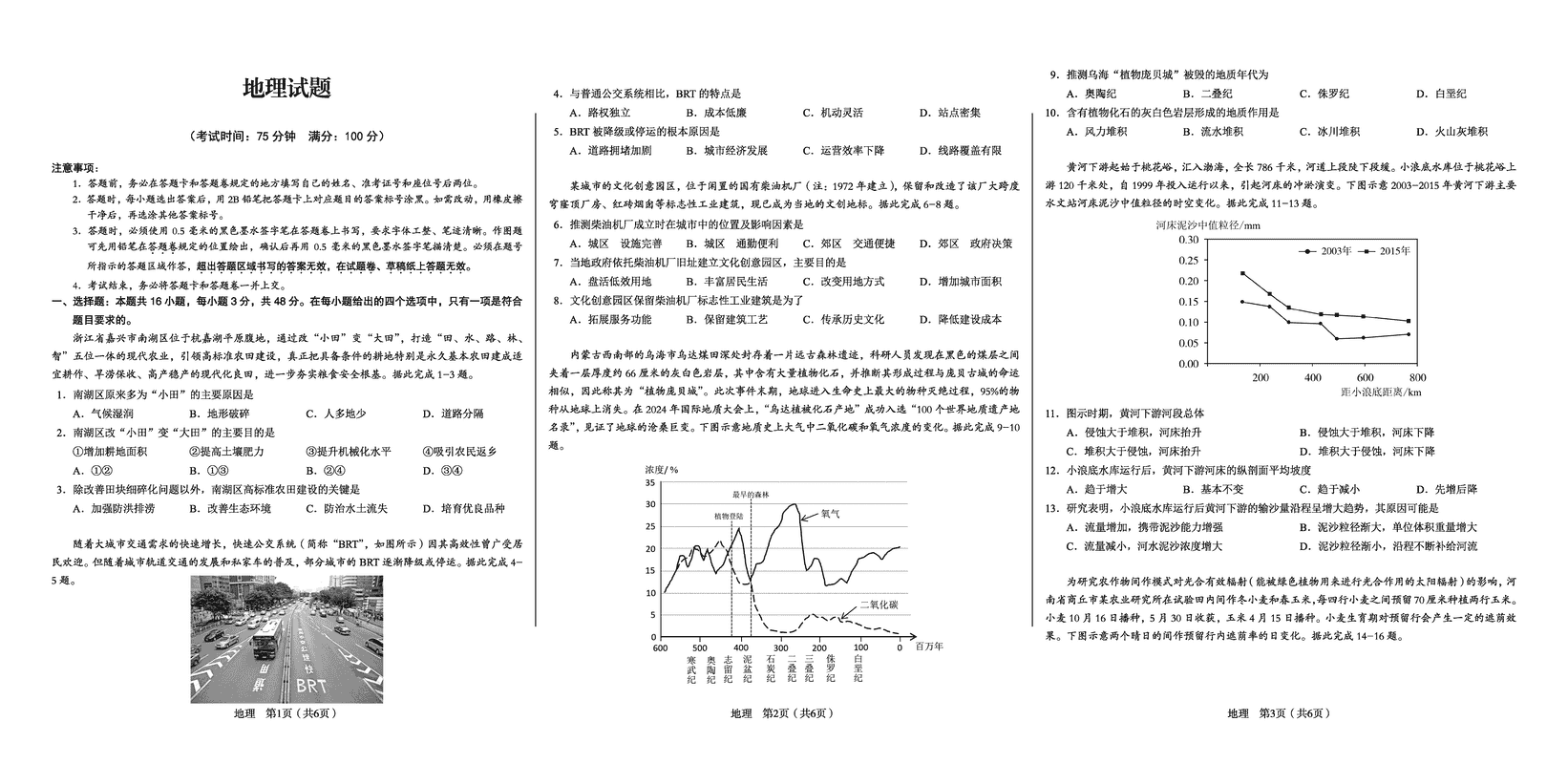 2025年合肥一中最后一卷地理试卷及参考答案