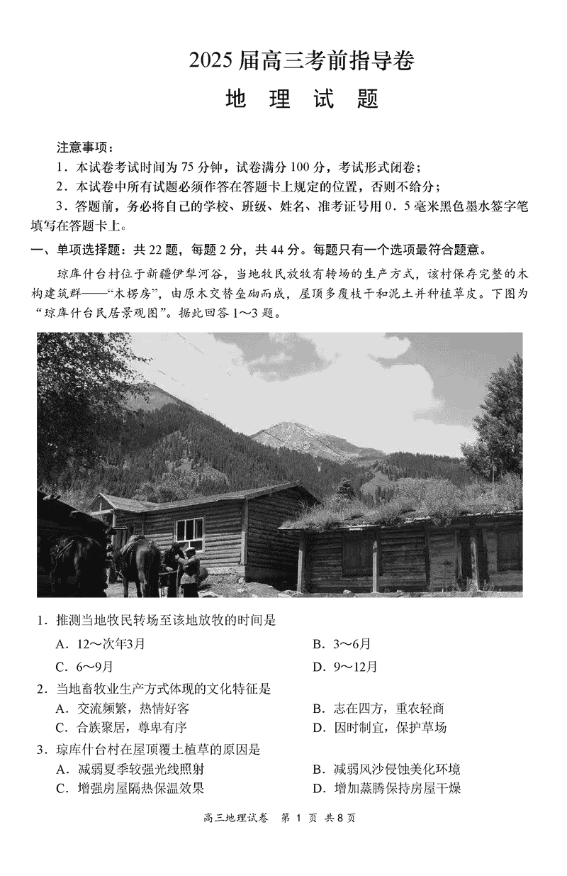 2025届江苏盐城高三下学期考前指导卷地理试卷及参考答案