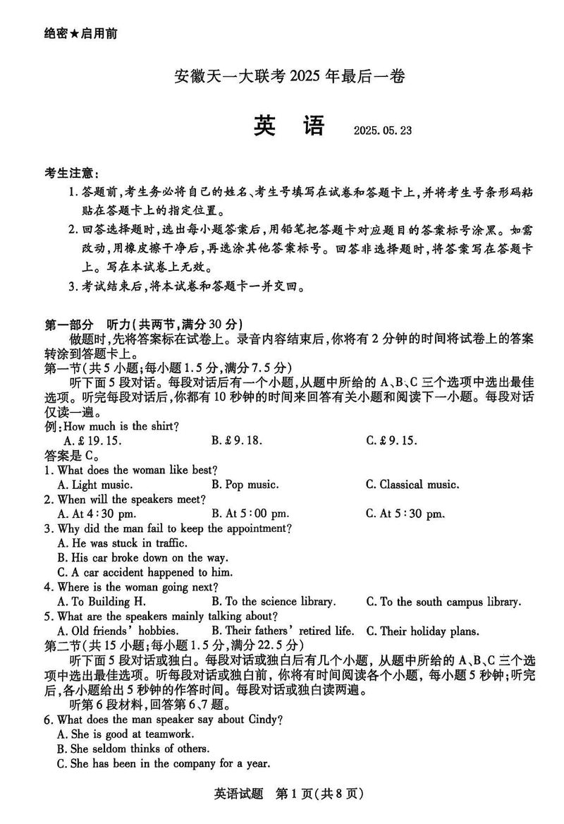 安徽天一大联考2025届高三最后一卷英语试卷及参考答案