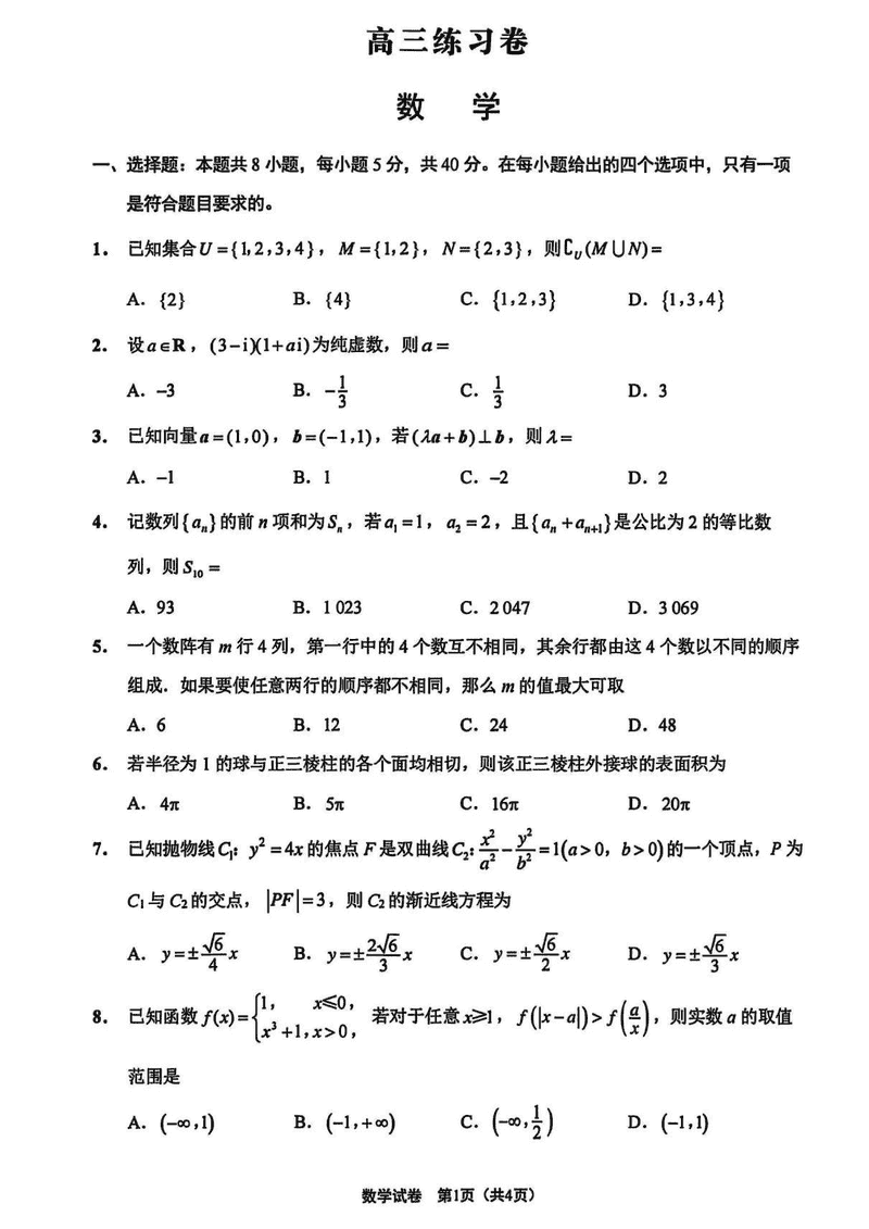 南通四模2025年5月高三练习卷数学试卷及参考答案