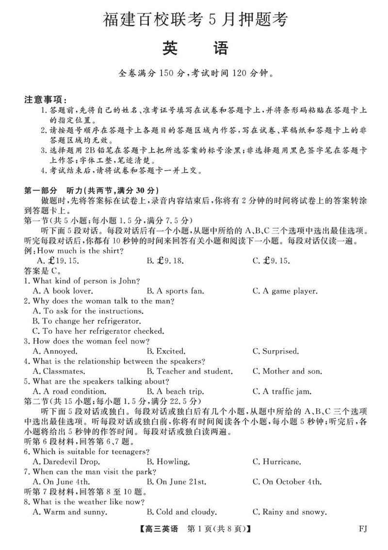 福建百校联考2025届高三5月押题英语试卷及参考答案