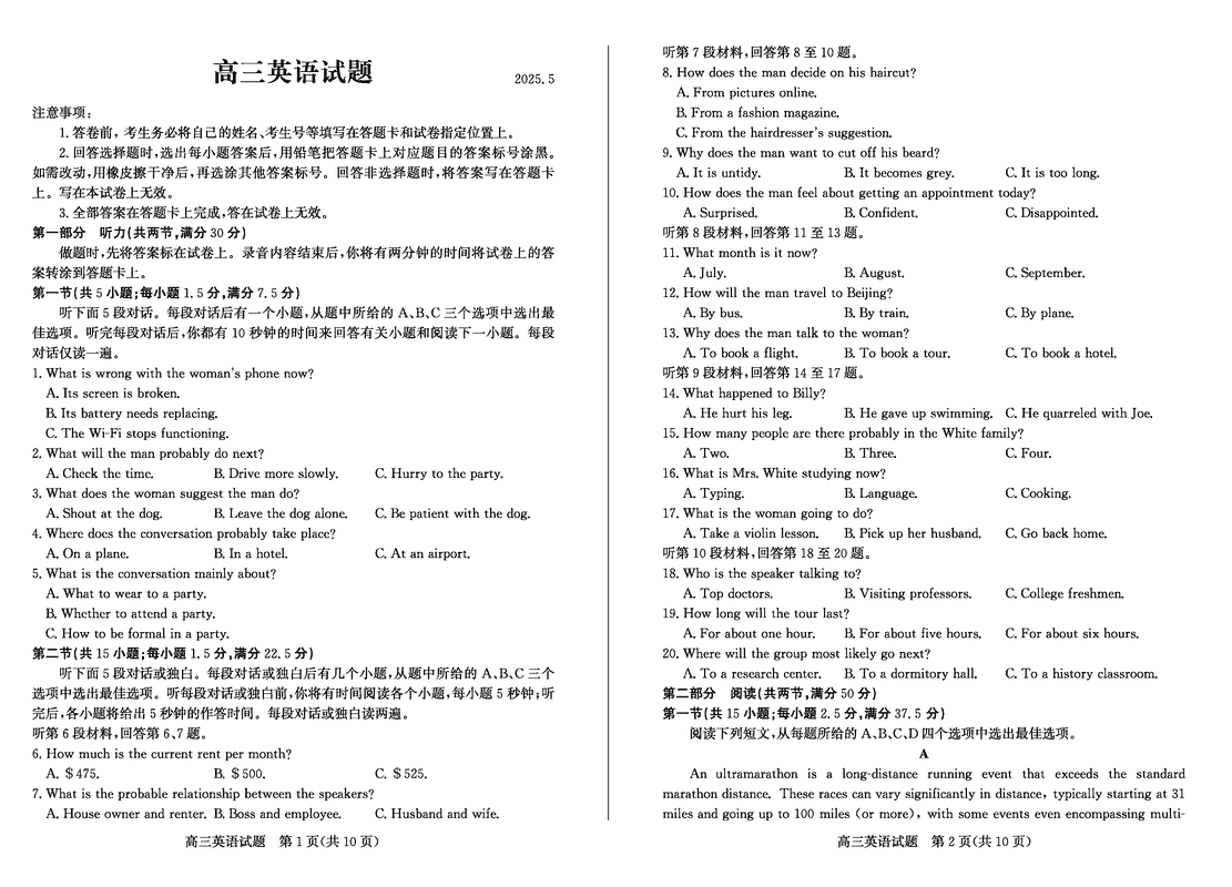 德州三模2025届高三第三次适应性检测英语试卷及参考答案