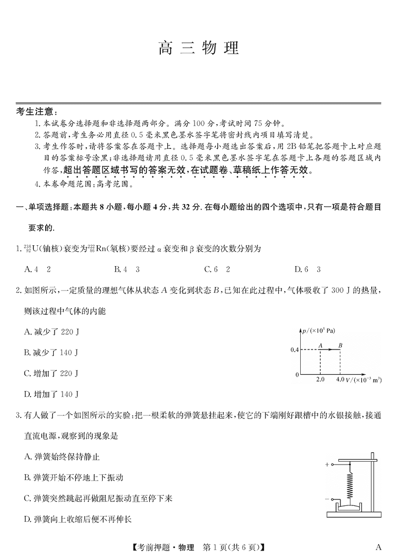 安徽九师联盟2025届高三5月考前押题物理试卷及参考答案