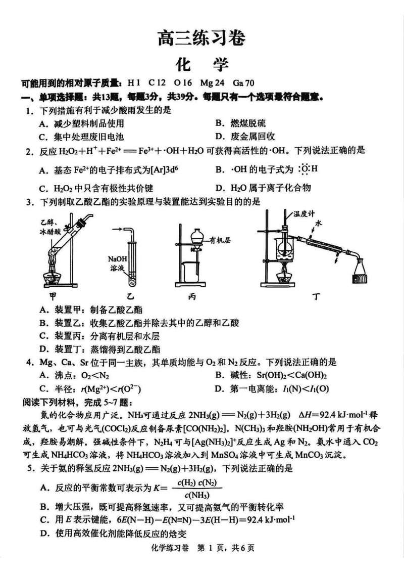 南通四模2025年5月高三练习卷化学试卷及参考答案