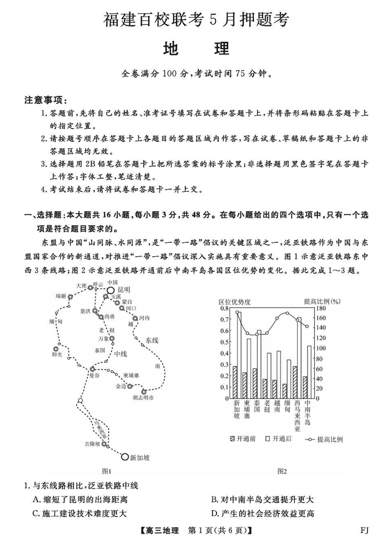 福建百校联考2025届高三5月押题地理试卷及参考答案