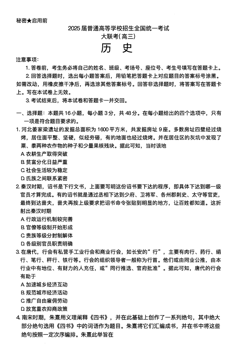 2025届河南青桐鸣5月全真模拟卷历史试卷及参考答案