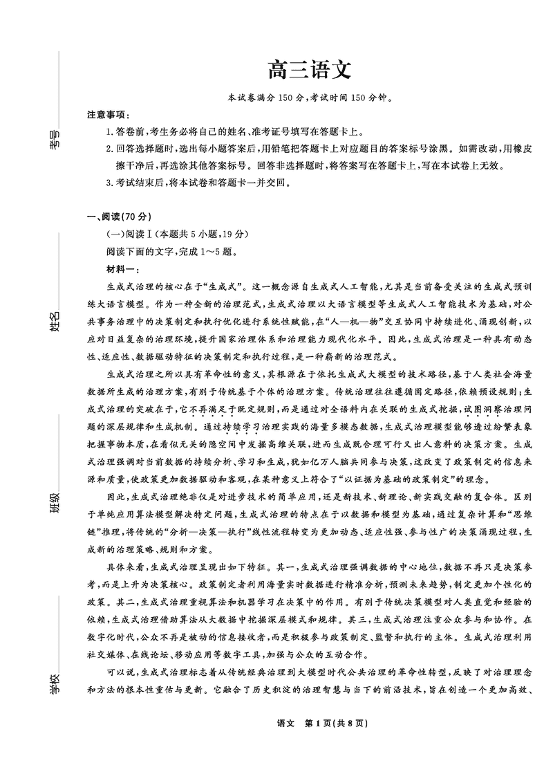 东北三省精准教学联盟2025届高三5月联考语文试卷及参考答案