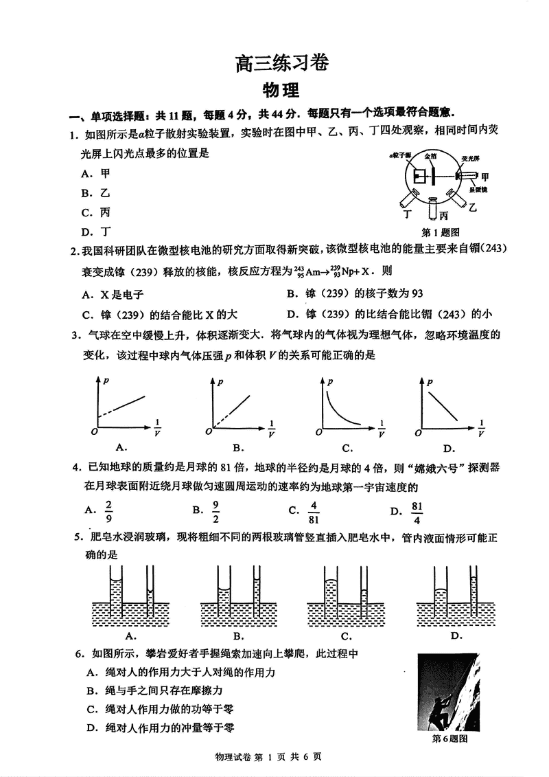 南通四模2025年5月高三练习卷物理试卷及参考答案